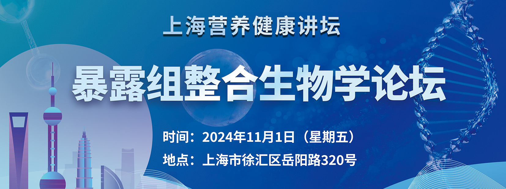 暴露組整合生物學(xué)論壇 報(bào)名通道正式開(kāi)啟