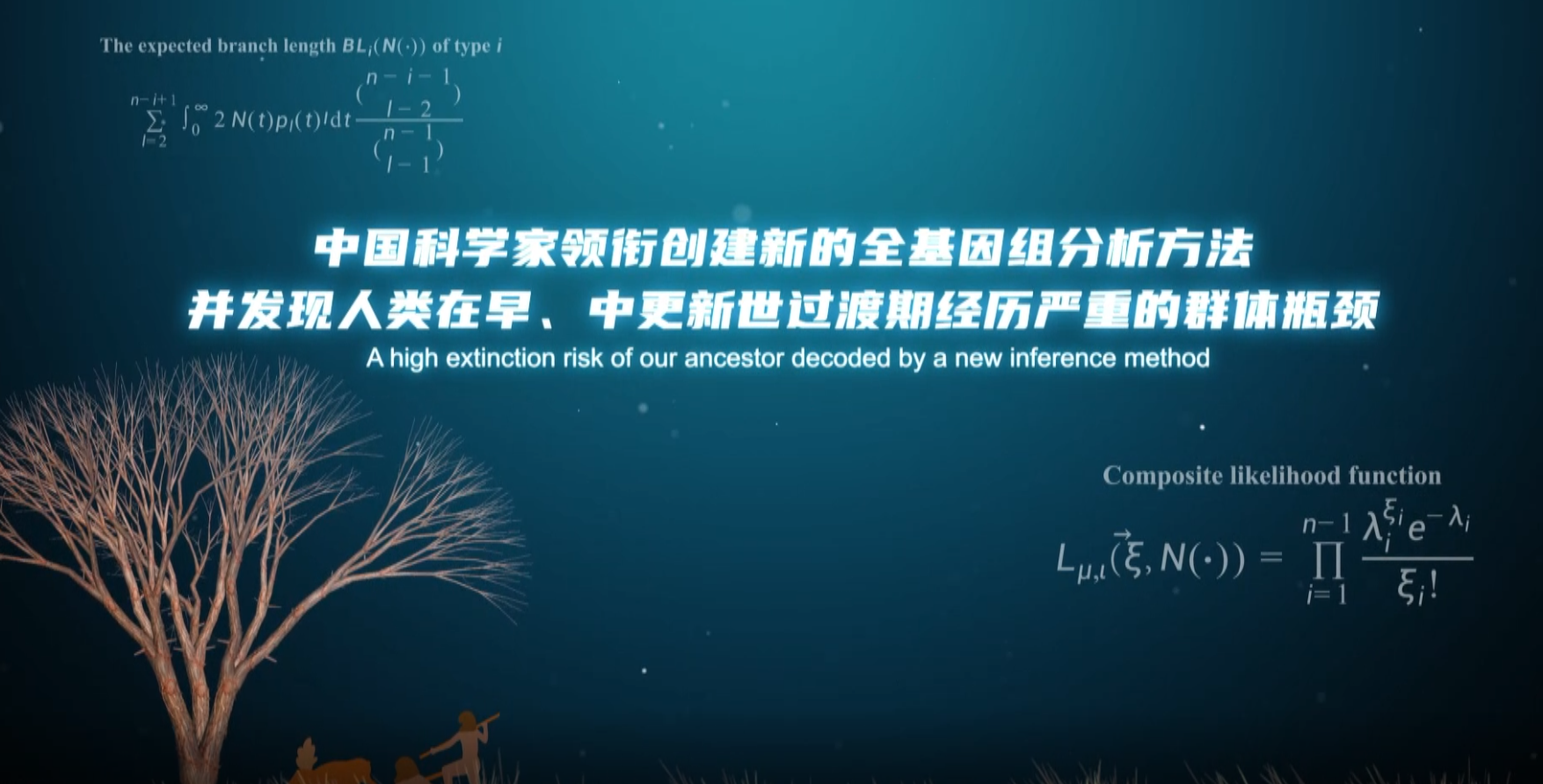 生物信息學(xué)新方法！揭示人類祖先奧秘——科普視頻