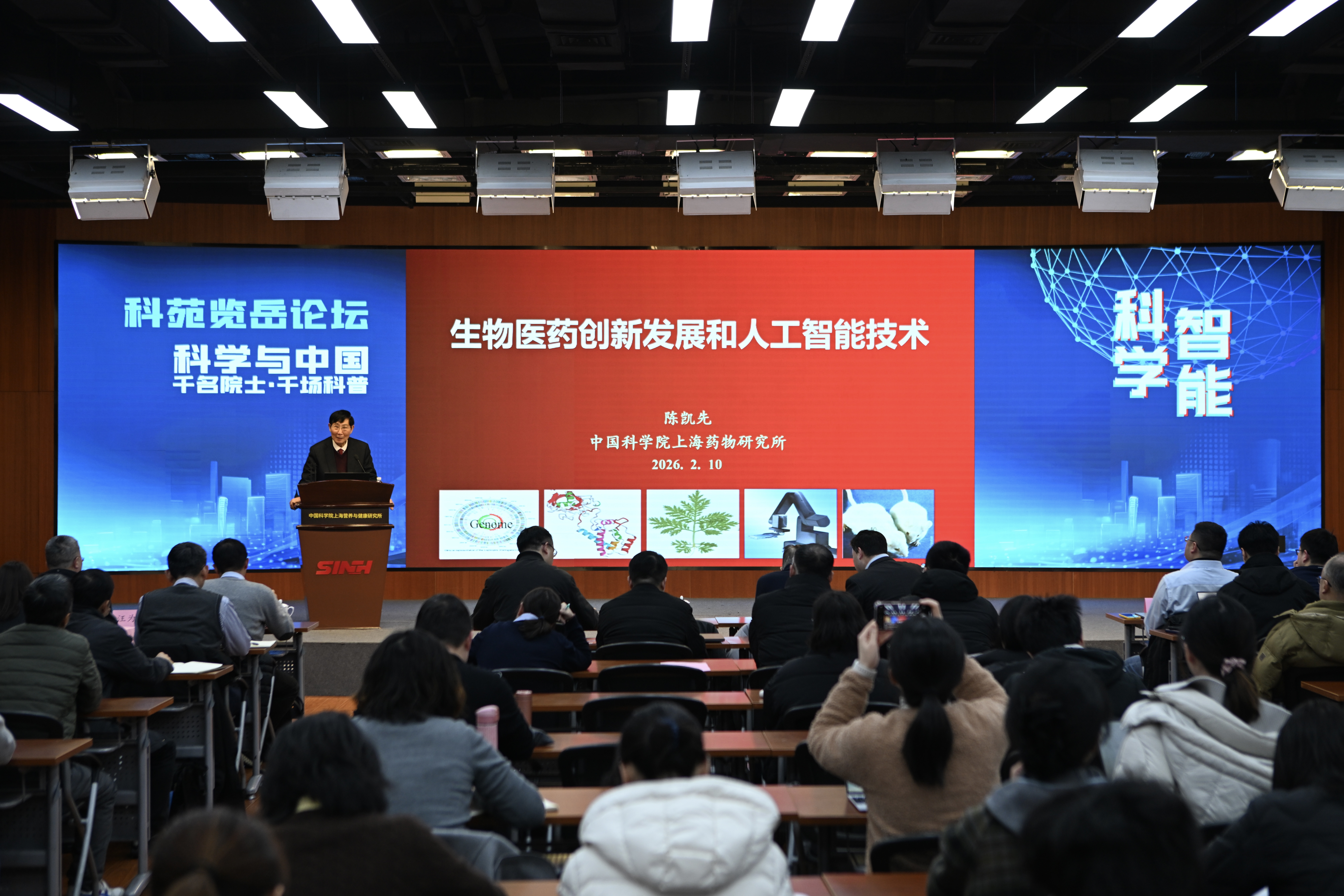 當(dāng)“科學(xué)研究”遇見“人工智能”：“科學(xué)與中國——千名院士·千場科普”上海行暨“科苑覽岳”論壇順利舉辦