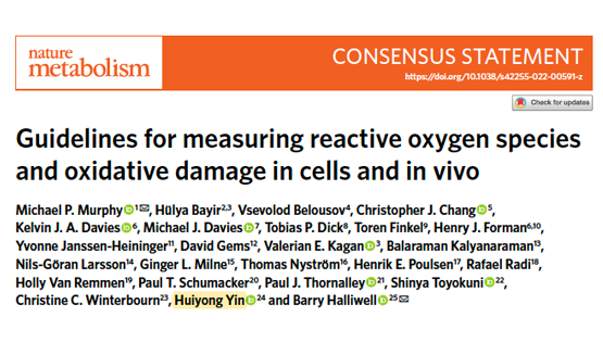 營(yíng)養(yǎng)與健康所尹慧勇研究員參與制定活性氧與氧化損傷檢測(cè)國(guó)際指南