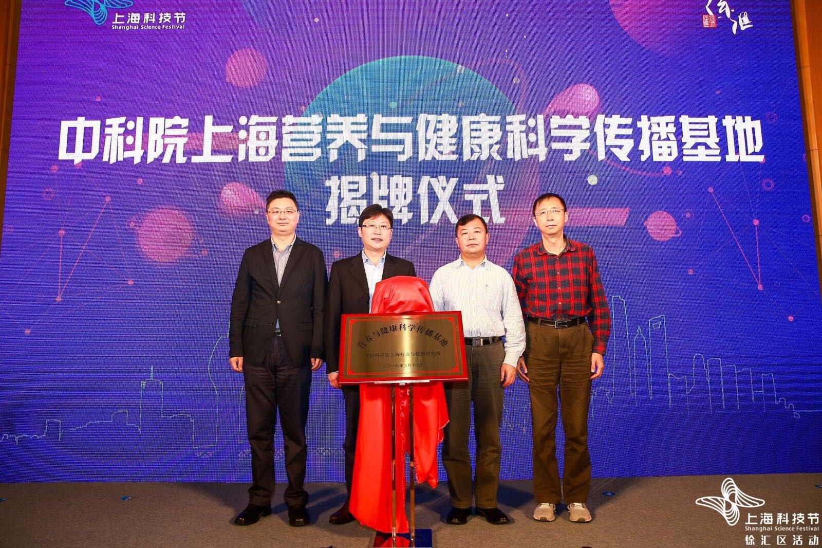 匯智匯新 光啟未來——2019年上海科技節(jié)徐匯區(qū)開幕式在中科院上海營養(yǎng)與健康研究所舉行